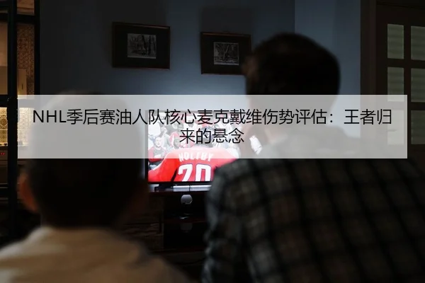 ji-hou-sai-you-ren-dui-he-xin-mai-ke-dai-wei-shang-shi-ping-gu-wang-zhe-gui-lai-de-xuan-nian-2-823.jpg