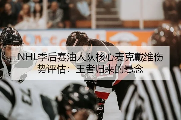 ji-hou-sai-you-ren-dui-he-xin-mai-ke-dai-wei-shang-shi-ping-gu-wang-zhe-gui-lai-de-xuan-nian-3-688.jpg