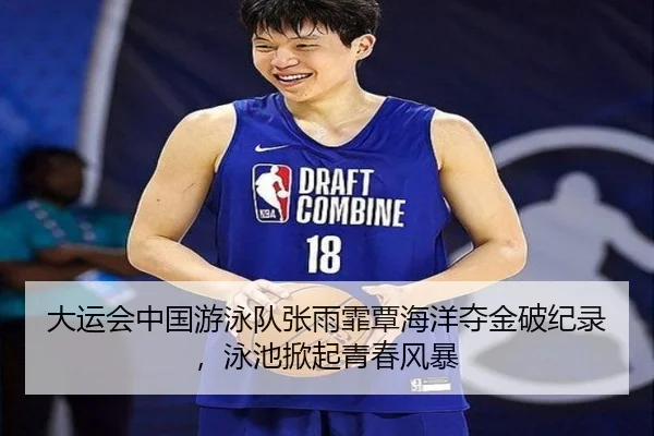 da-yun-hui-zhong-guo-you-yong-dui-zhang-yu-fei-tan-hai-yang-duo-jin-po-ji-lu-yong-chi-xian-qi-qing-chun-feng-bao-3-499.jpg