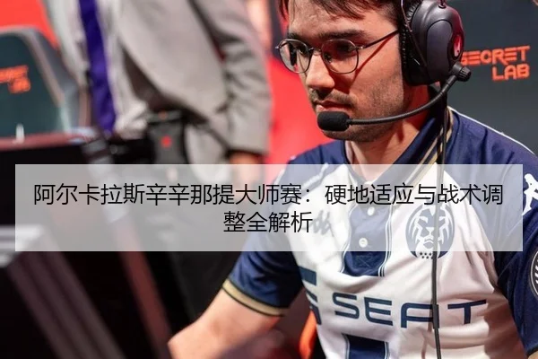 a-er-ka-la-si-xin-xin-na-ti-da-shi-sai-ying-di-shi-ying-yu-zhan-shu-tiao-zheng-quan-jie-xi-2-206.jpg