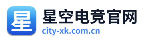 星空电竞官网